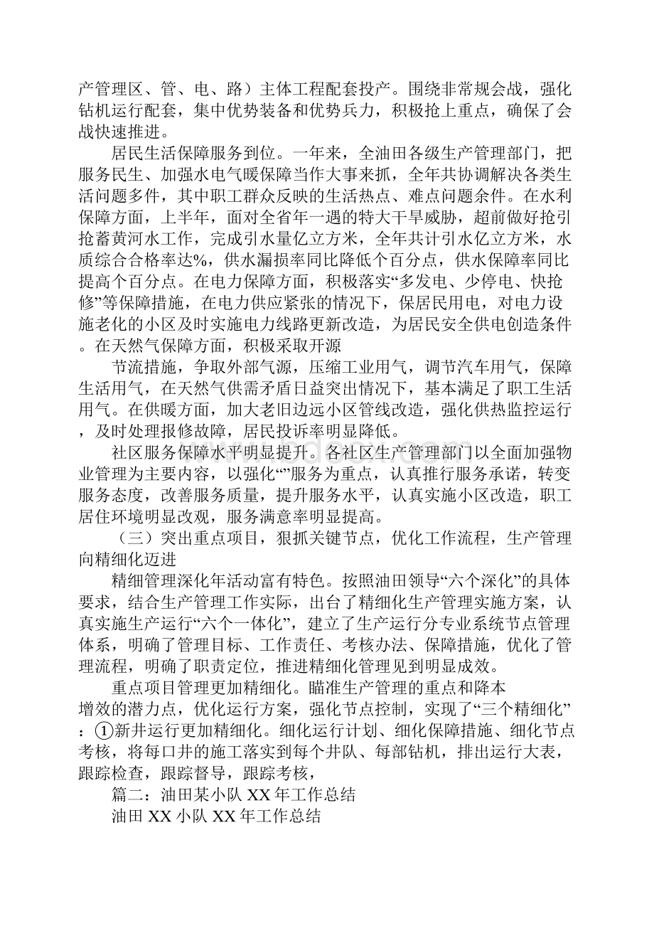 油田计划科工作总结文档格式.docx_第3页