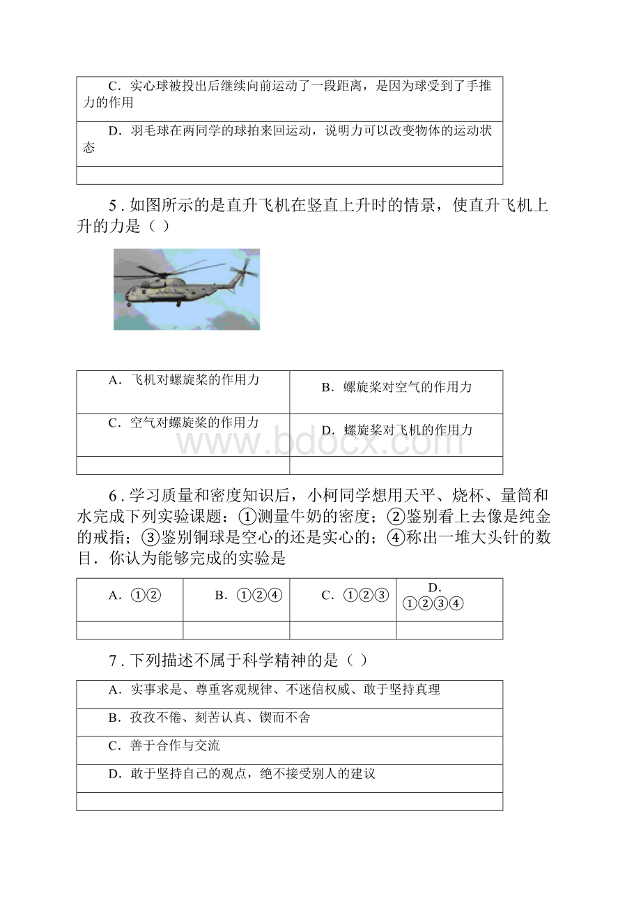 山西省版八年级下期中考试物理试题II卷.docx_第2页