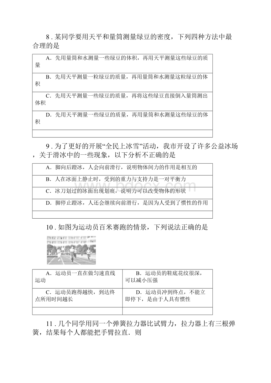 山西省版八年级下期中考试物理试题II卷.docx_第3页