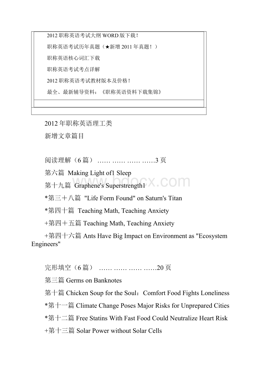 职称英语理工类新增文章篇目.docx_第3页