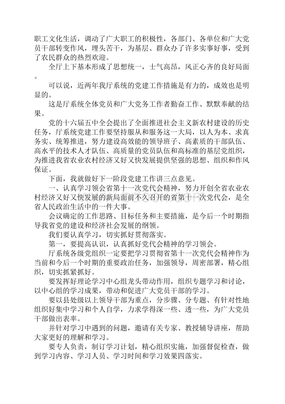 最新七一表彰讲话内容 精品Word格式.docx_第2页