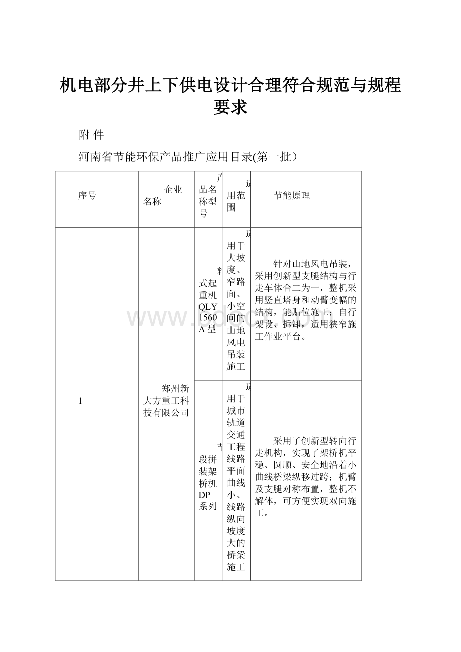 机电部分井上下供电设计合理符合规范与规程要求.docx