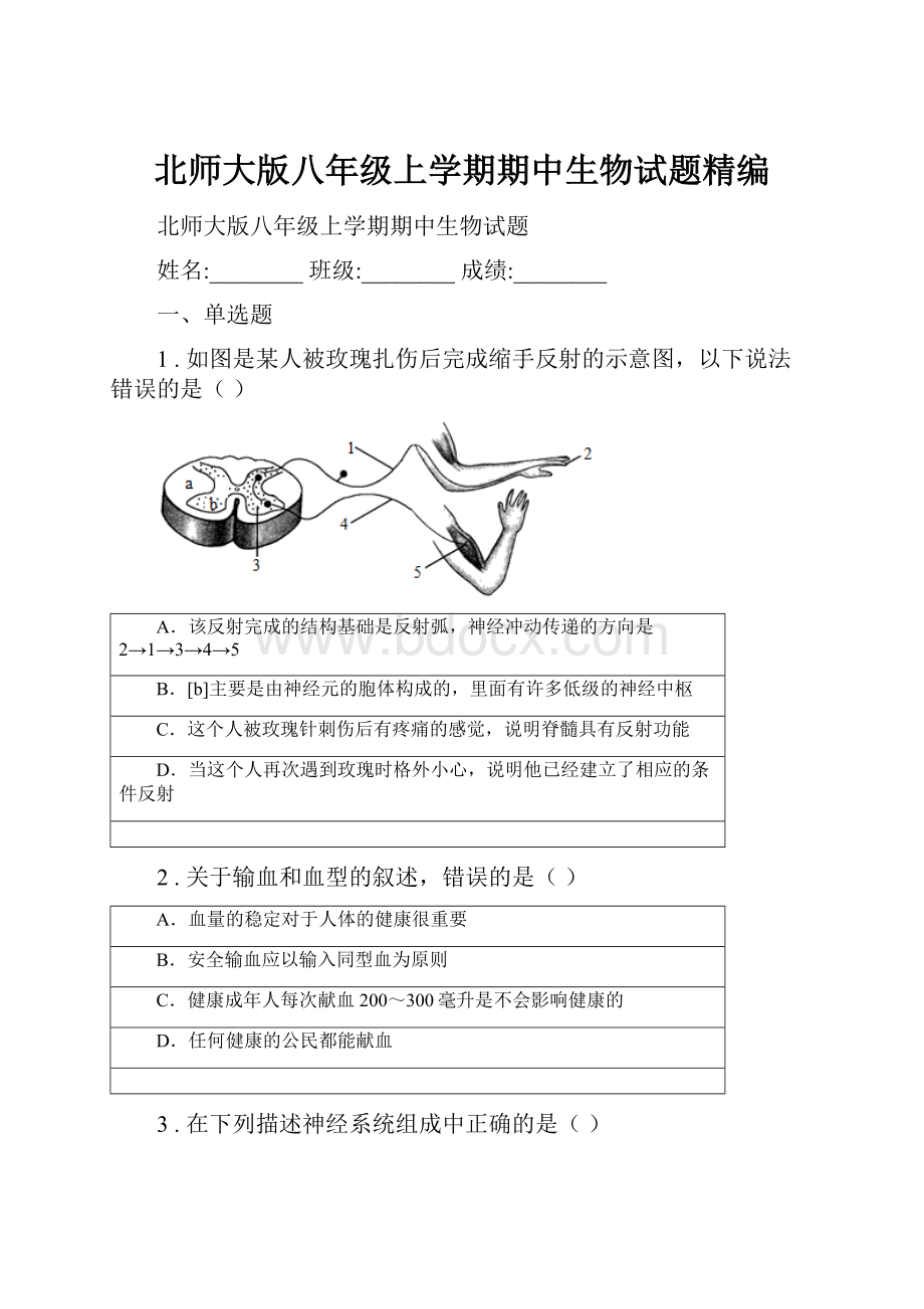 北师大版八年级上学期期中生物试题精编Word格式文档下载.docx_第1页