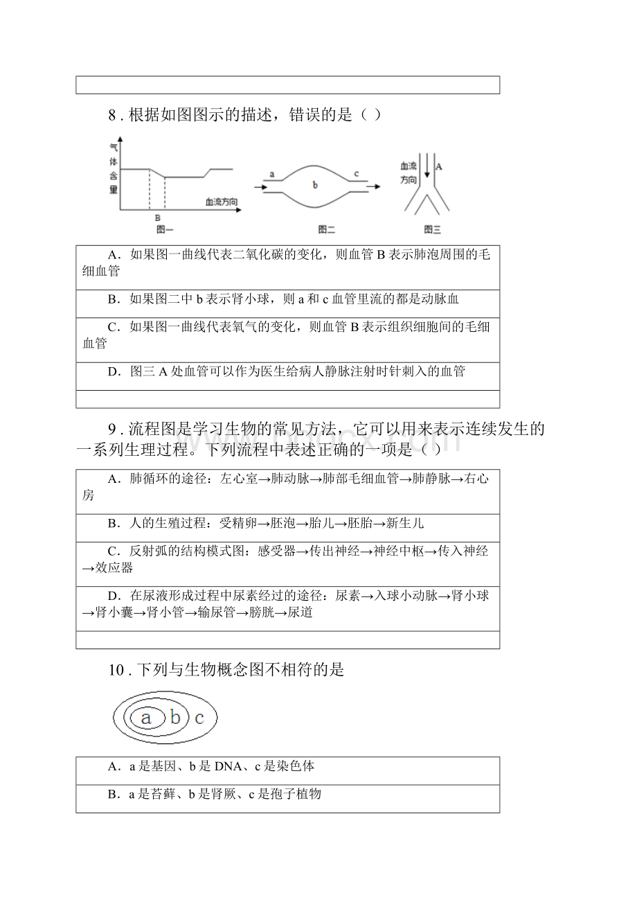 北师大版八年级上学期期中生物试题精编Word格式文档下载.docx_第3页