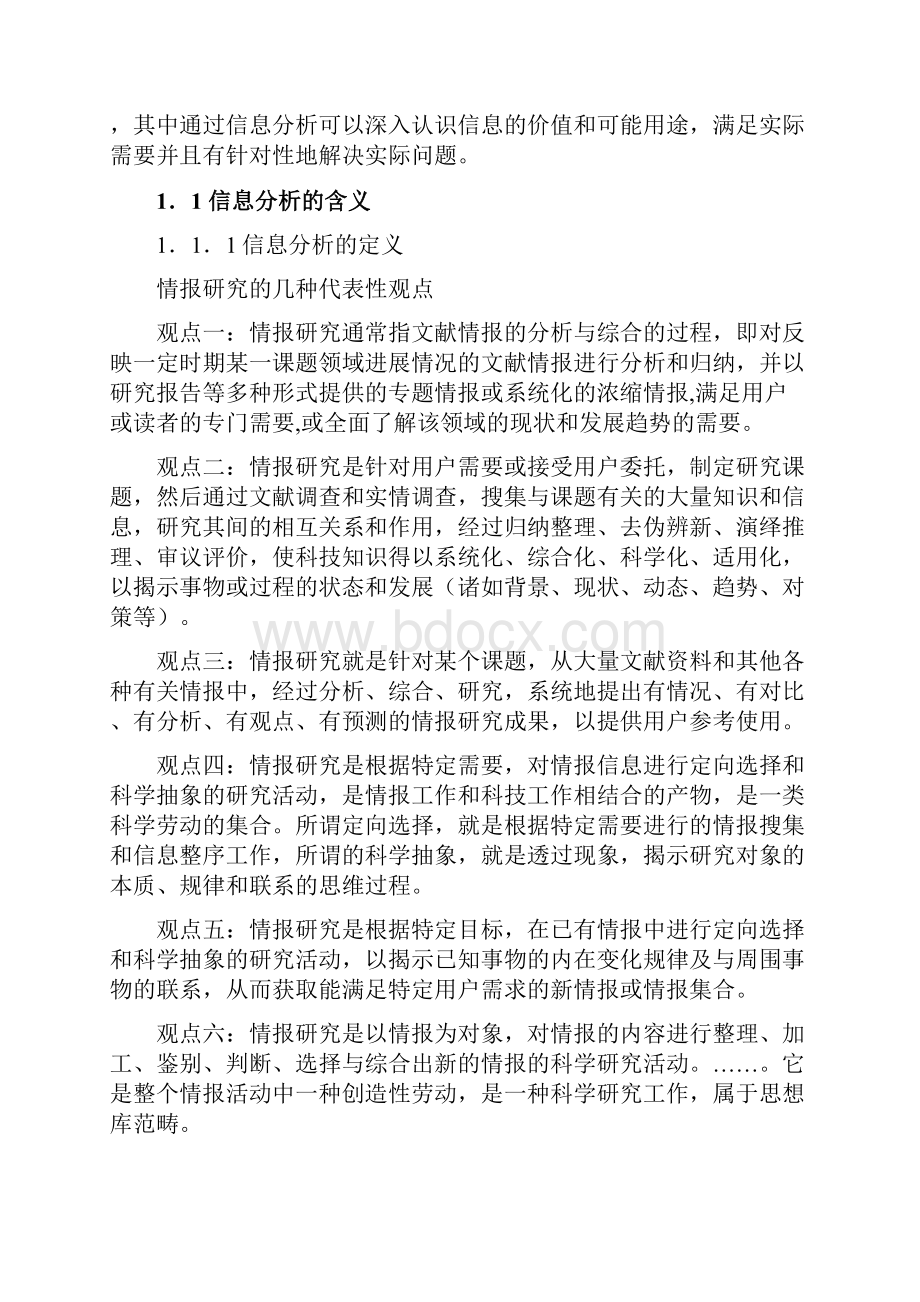 信息分析与决策Word格式文档下载.docx_第3页