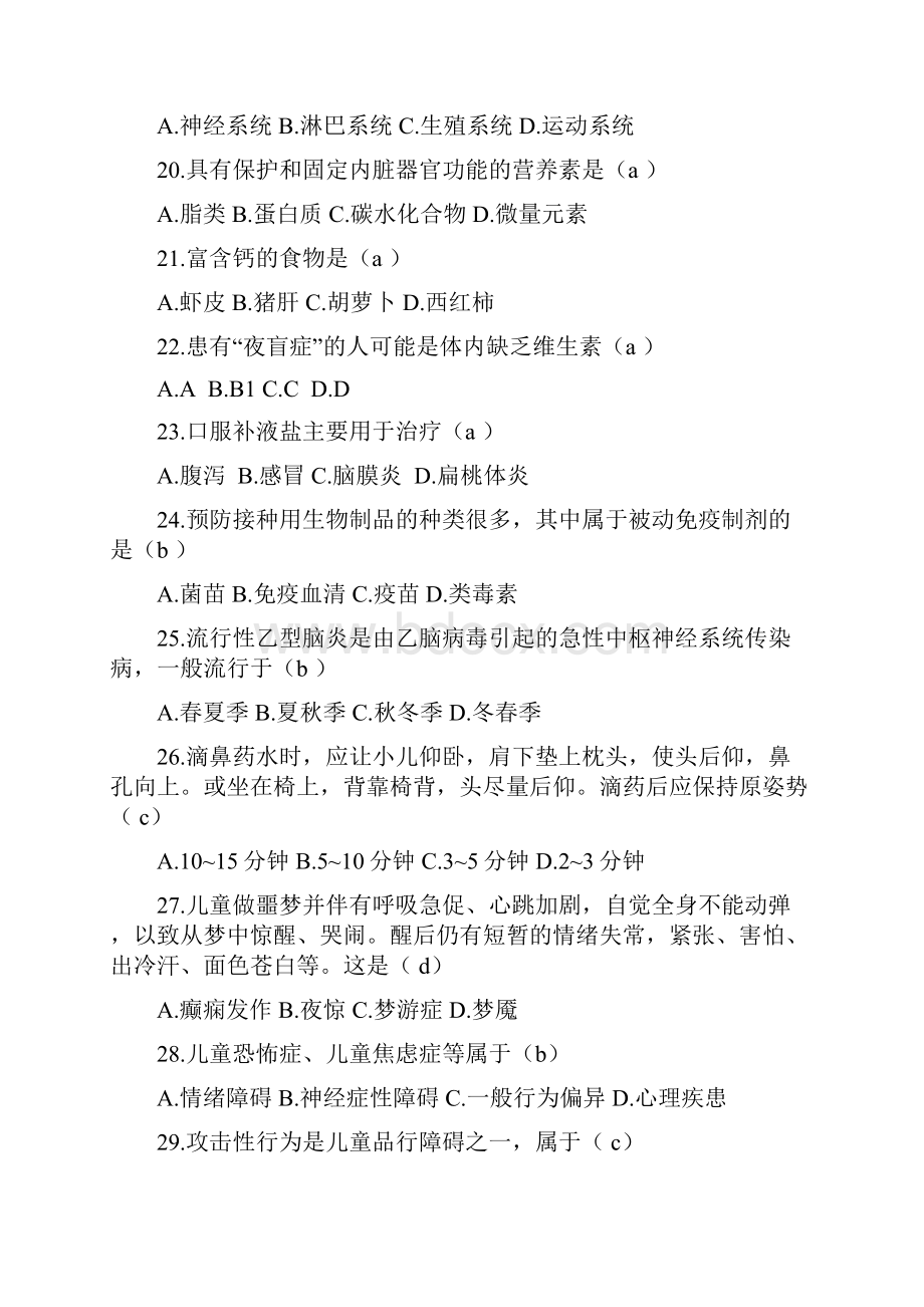 学前卫生学试题和答案.docx_第3页