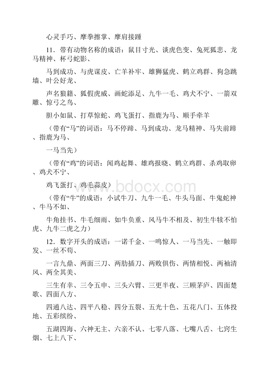 二年级语文下册词语及成语积累大全Word文档下载推荐.docx_第2页