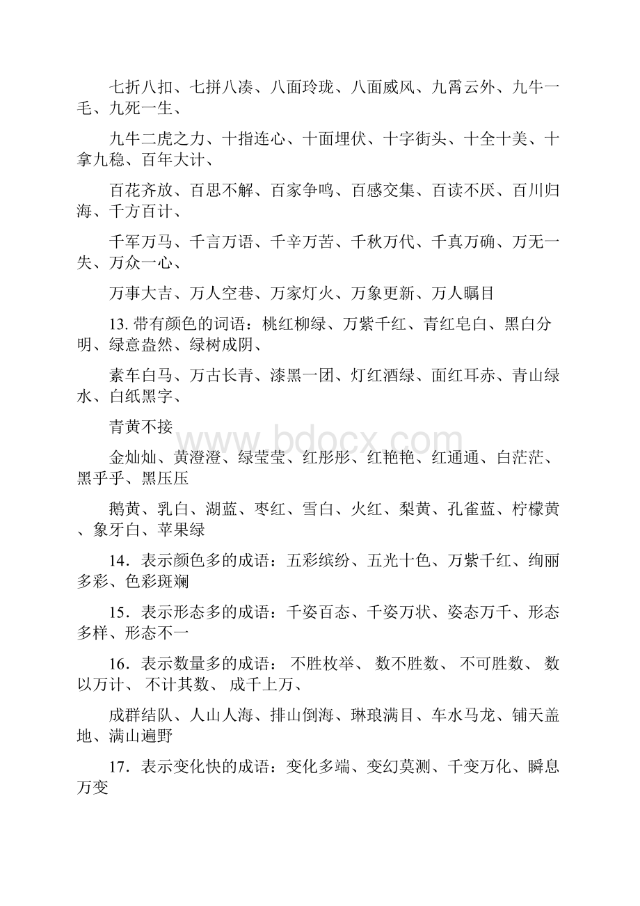 二年级语文下册词语及成语积累大全Word文档下载推荐.docx_第3页