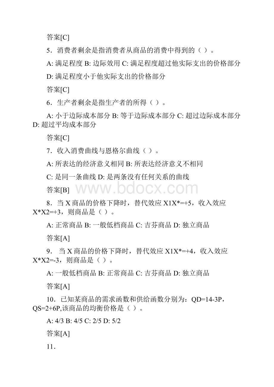 大学资料微观经济学复习题及答案.docx_第2页