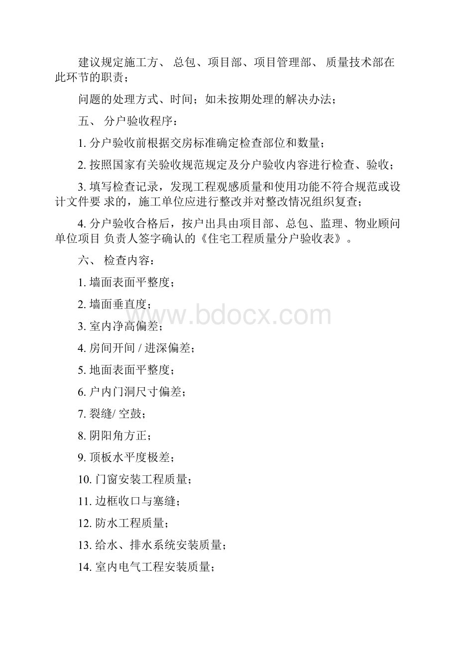 内部分户验收方案.docx_第2页