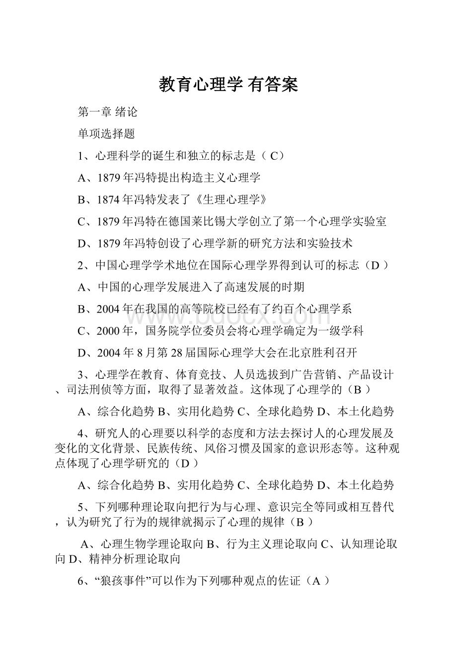 教育心理学有答案.docx_第1页