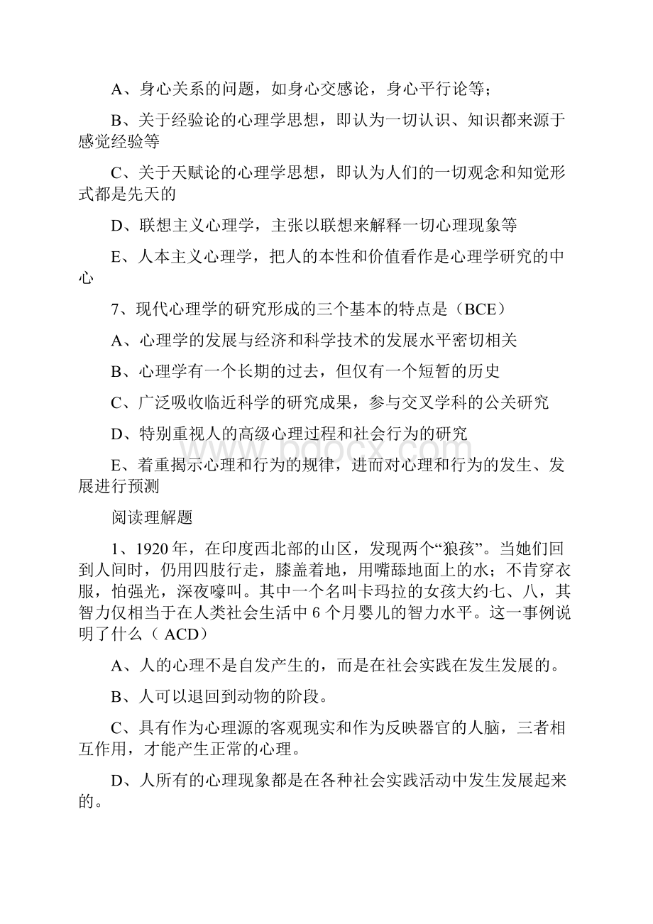 教育心理学有答案.docx_第3页