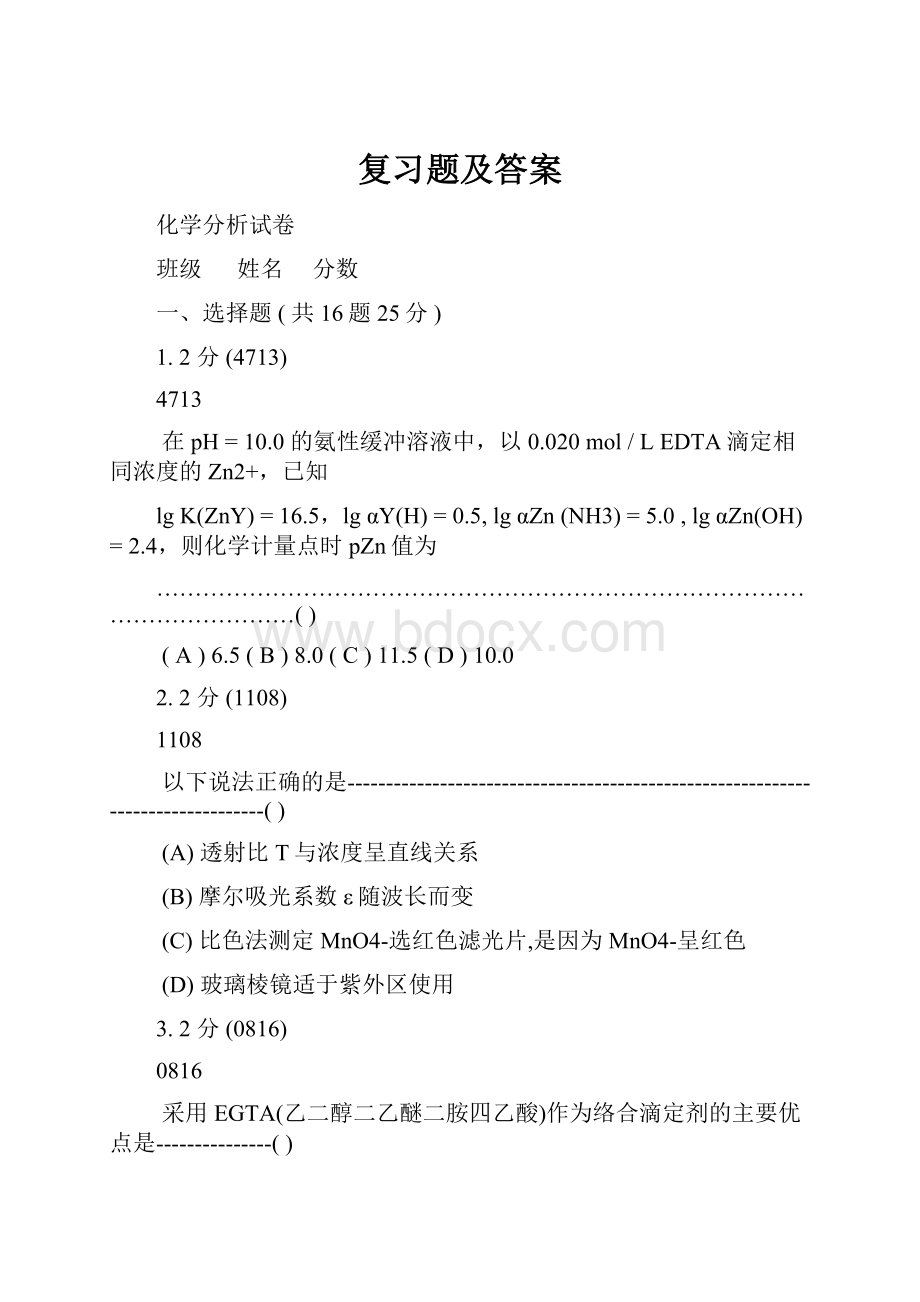 复习题及答案.docx_第1页