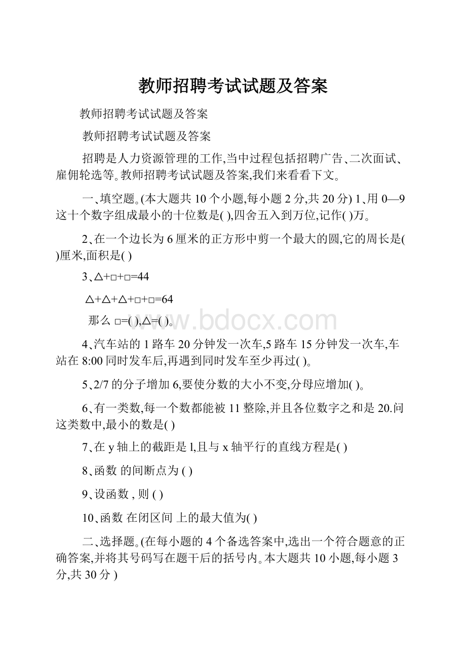 教师招聘考试试题及答案.docx_第1页