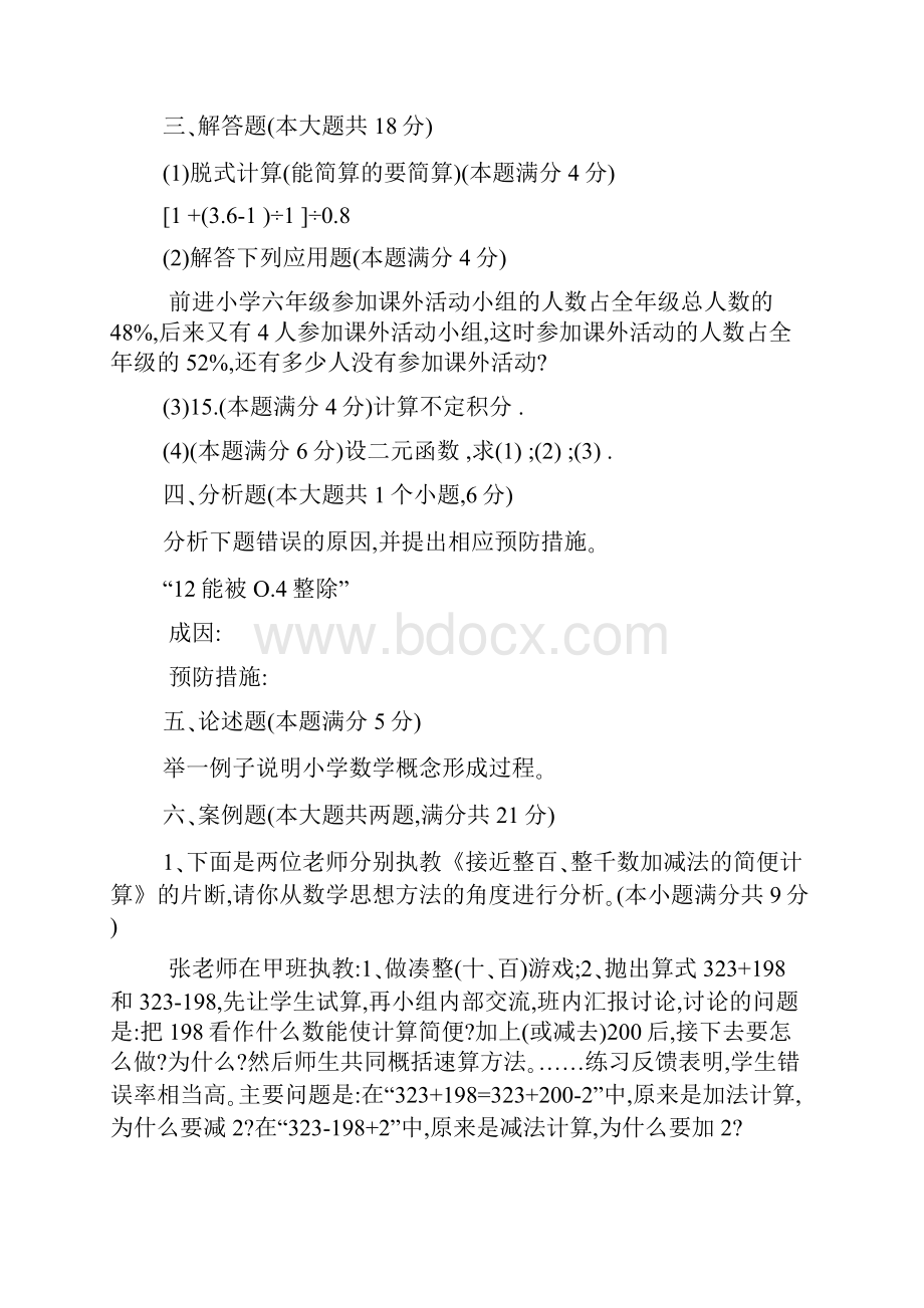 教师招聘考试试题及答案.docx_第3页