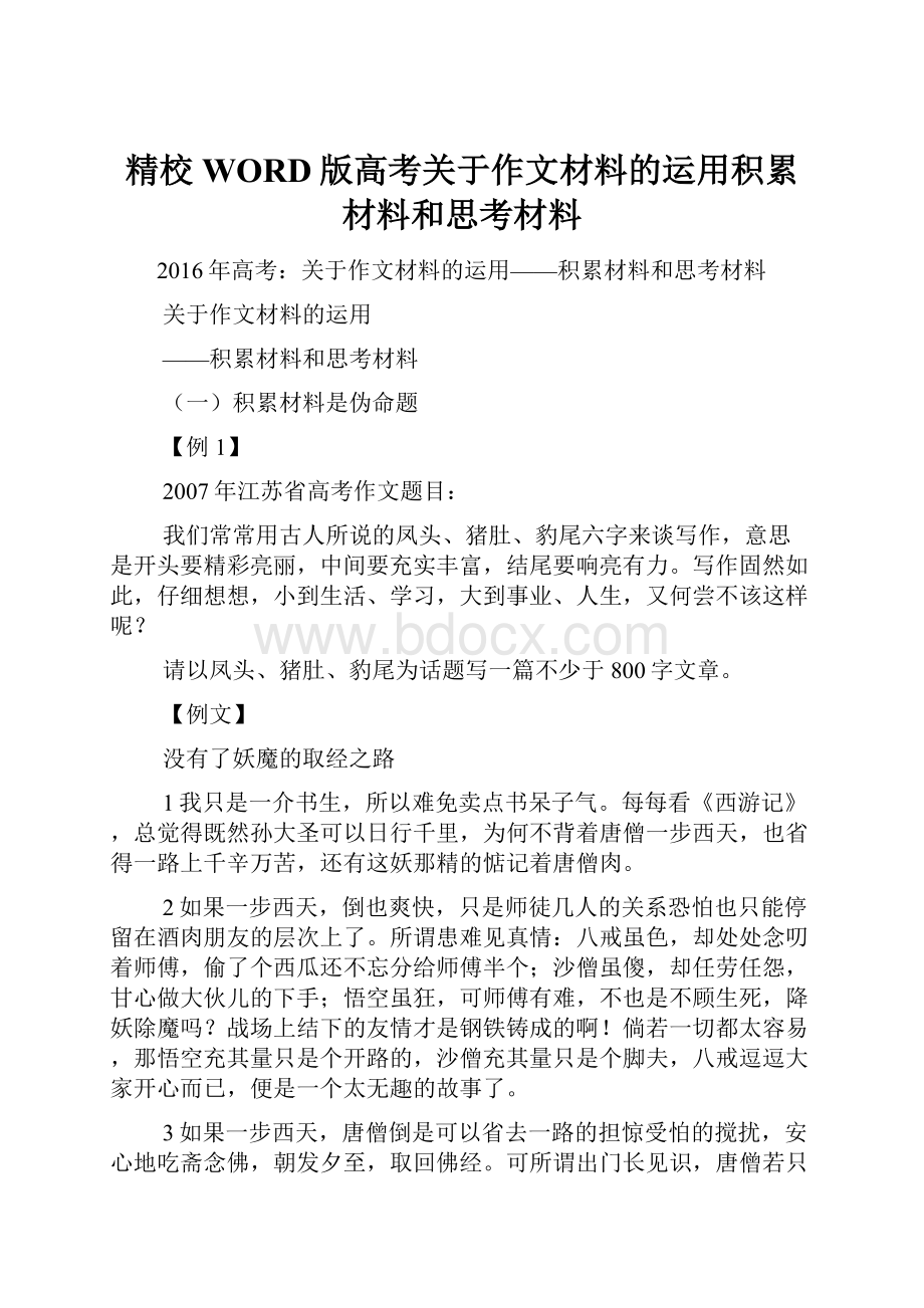 精校WORD版高考关于作文材料的运用积累材料和思考材料.docx_第1页