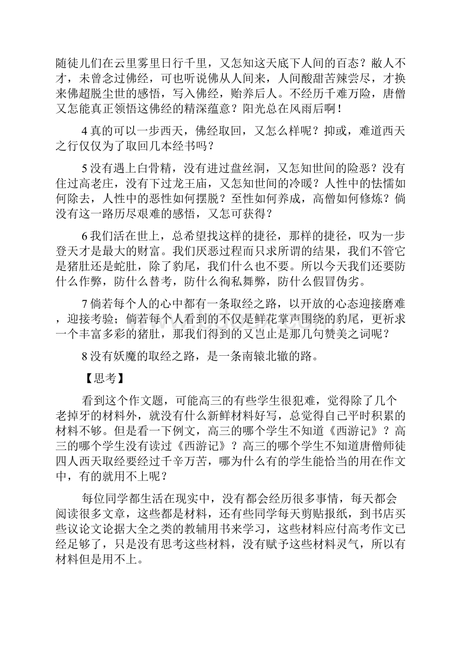 精校WORD版高考关于作文材料的运用积累材料和思考材料.docx_第2页