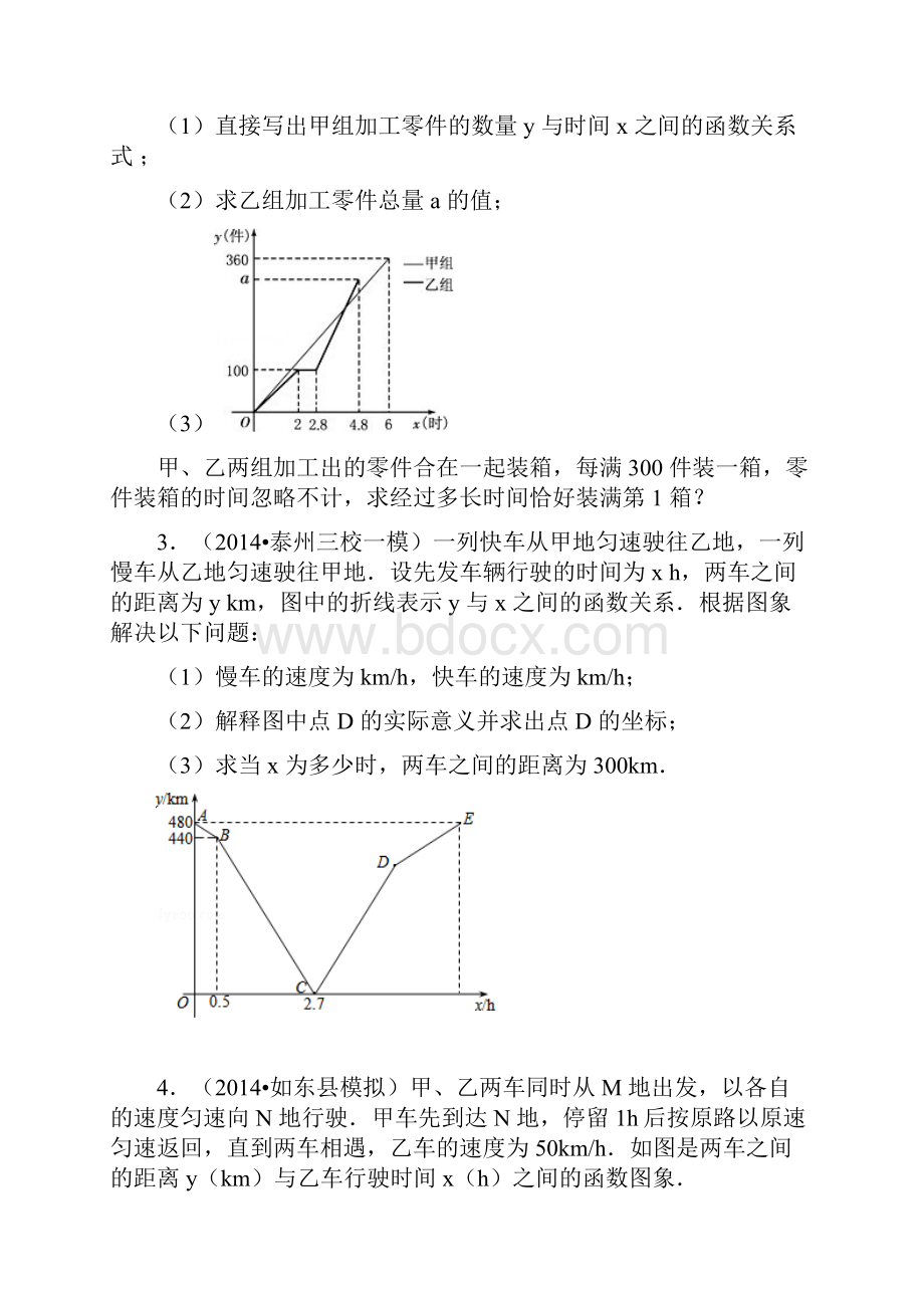 苏教版八上一次函数应用题含答案解析推荐文档.docx_第2页