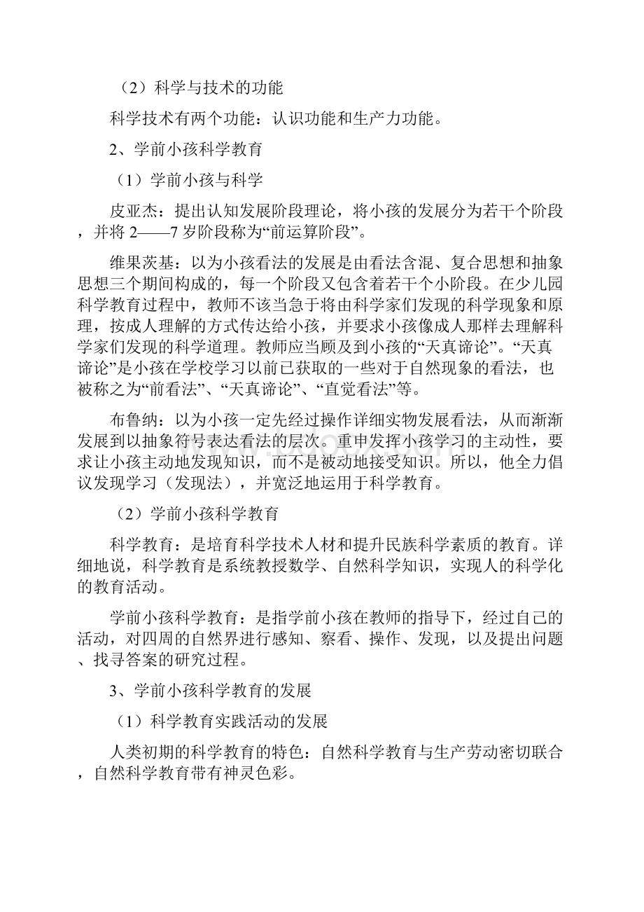 《学前儿童科学教育》教案教案 大专课程Word文档格式.docx_第2页