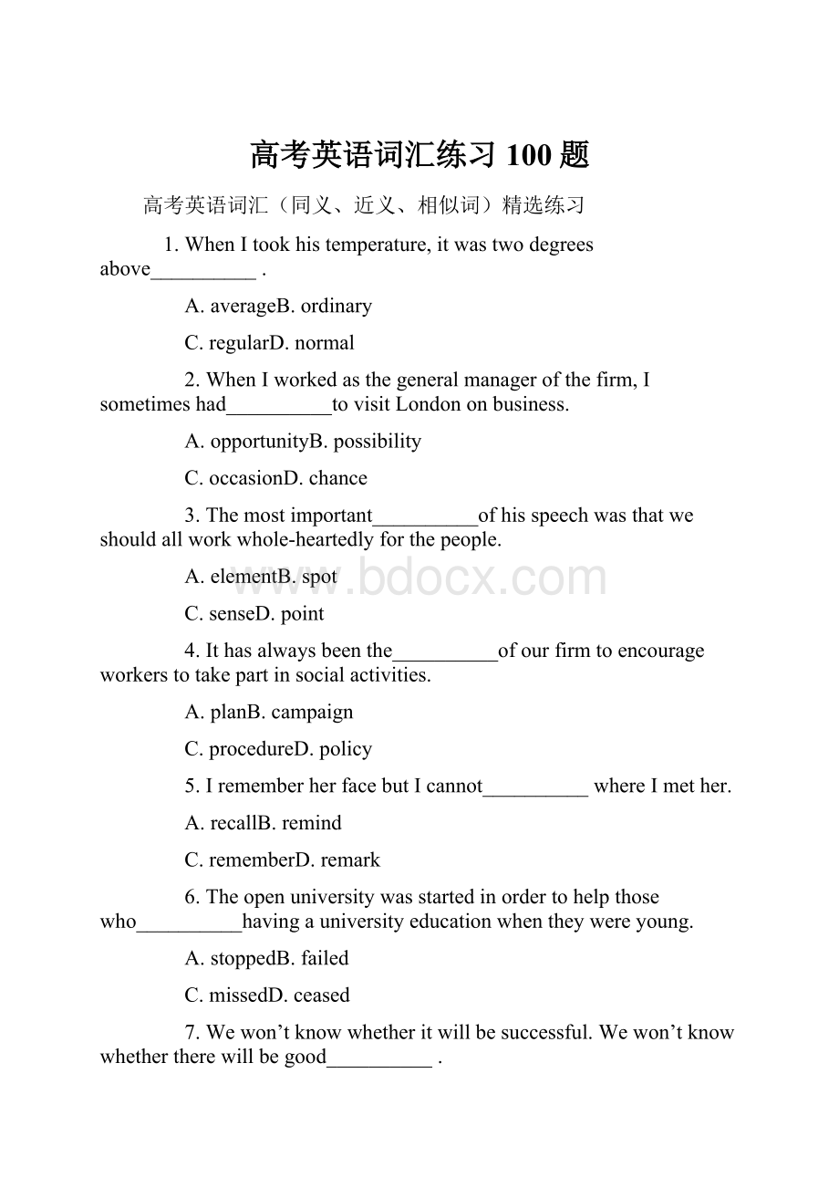 高考英语词汇练习100题Word下载.docx