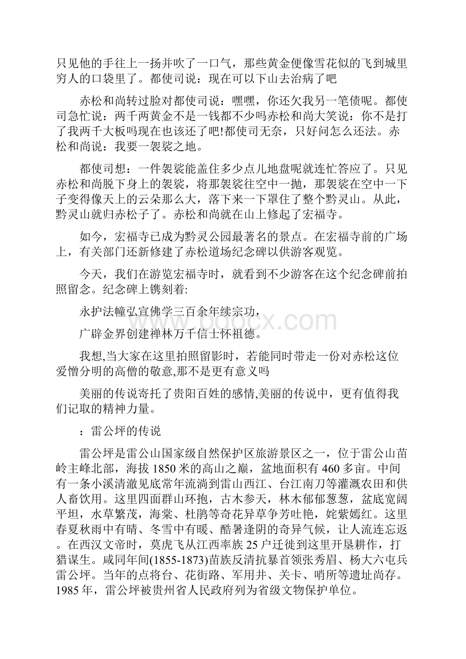 贵州民间传说故事.docx_第2页