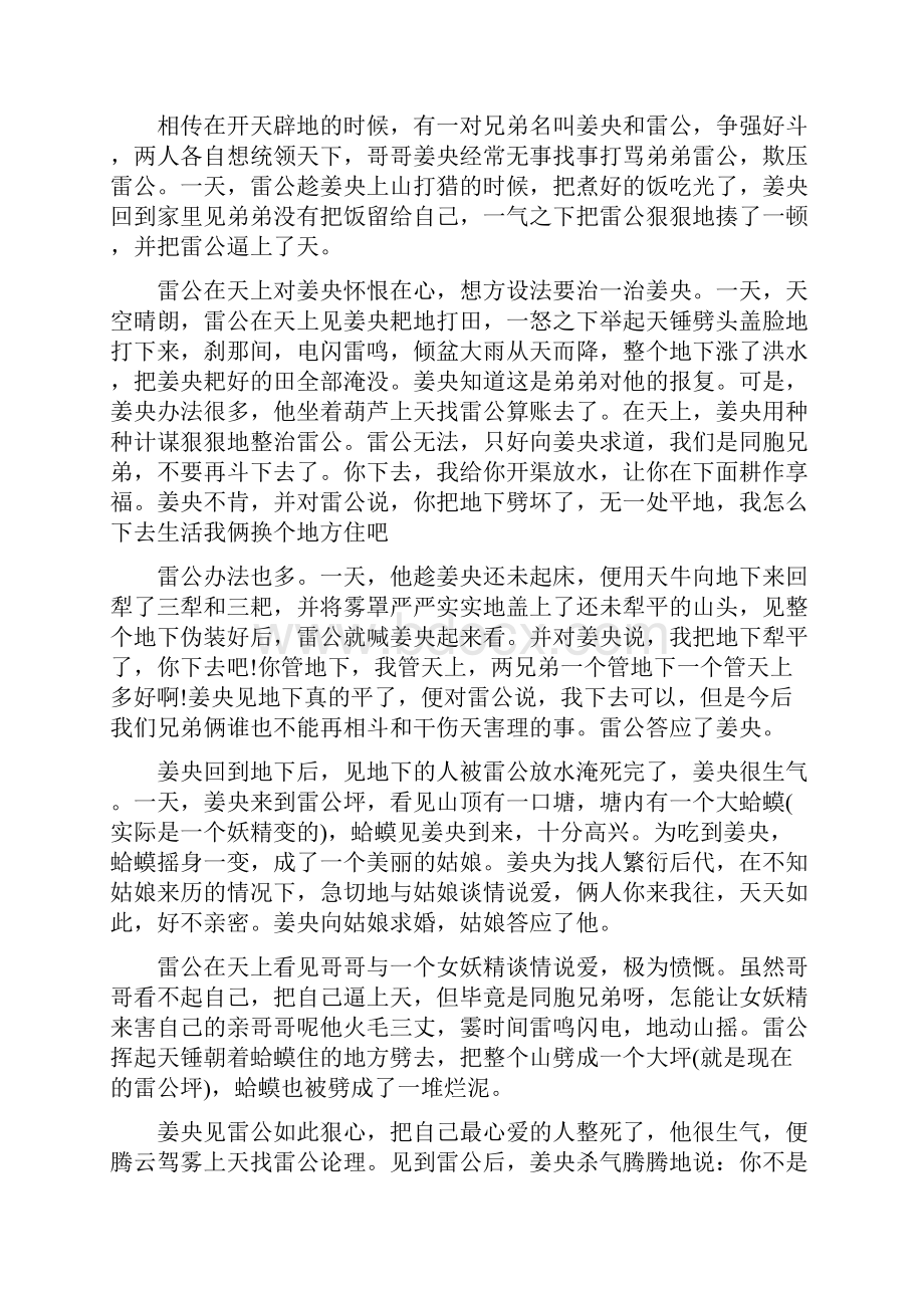 贵州民间传说故事.docx_第3页