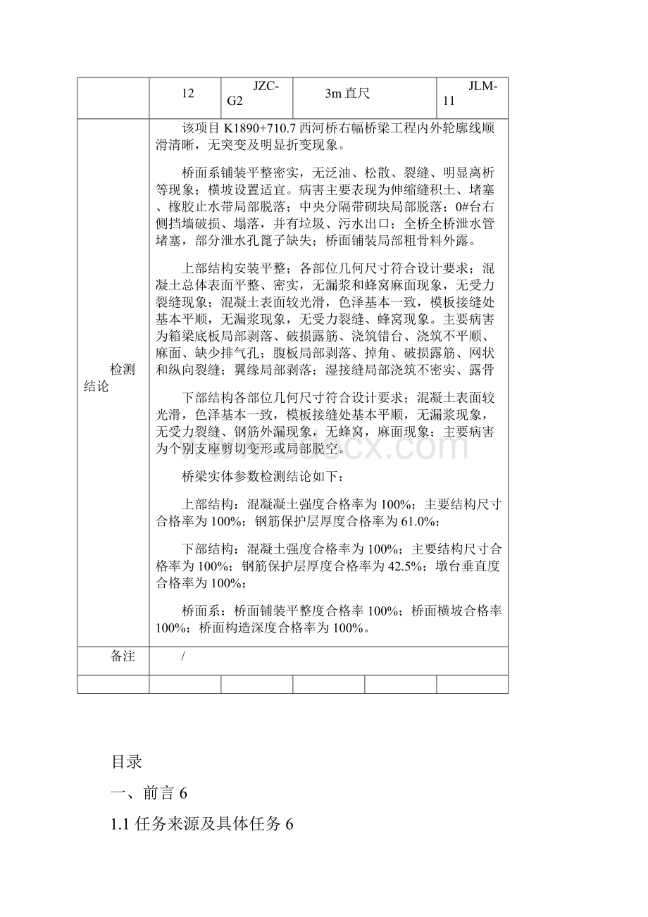 桥梁隧道工程项目K1890+7107西河桥右幅交工1125许晓建模板Word格式.docx_第3页