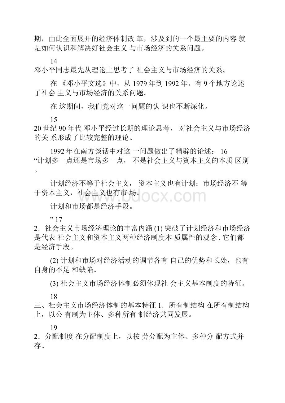 建设中国特色社会主义经济精品课件.docx_第3页