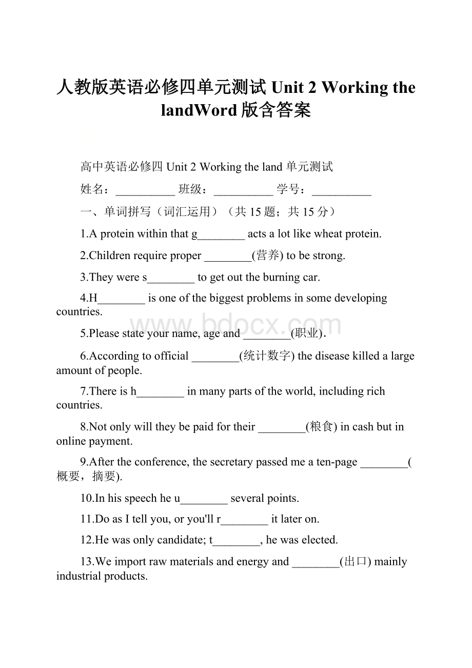 人教版英语必修四单元测试 Unit 2 Working the landWord版含答案.docx_第1页