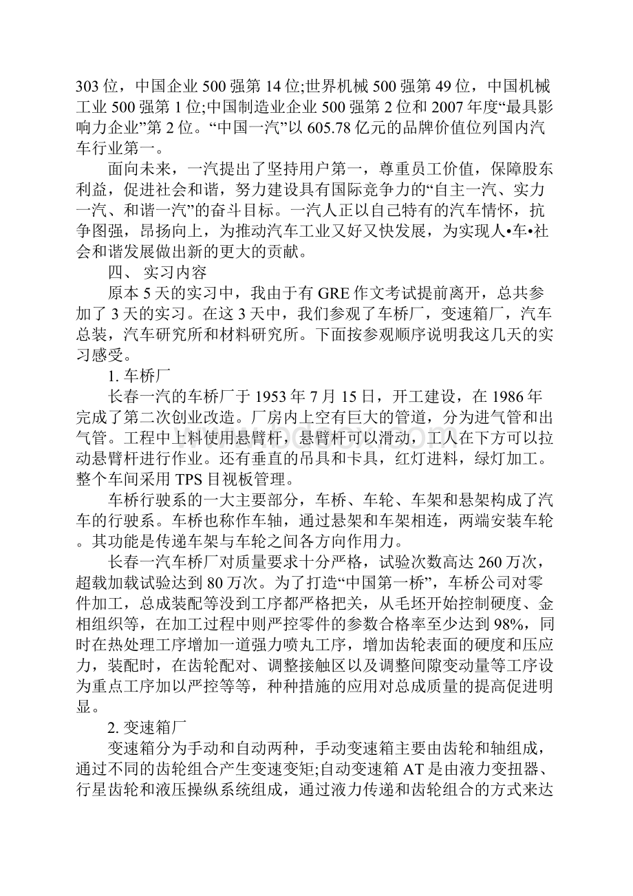 长春一汽实习报告范文标准版.docx_第3页