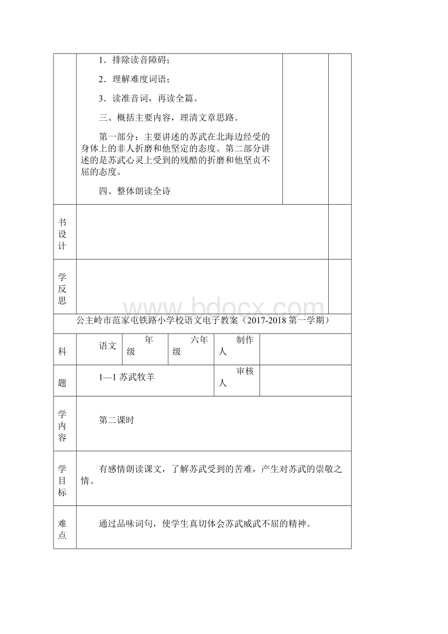 长春版六年上册语文教案全册电子版178.docx_第2页