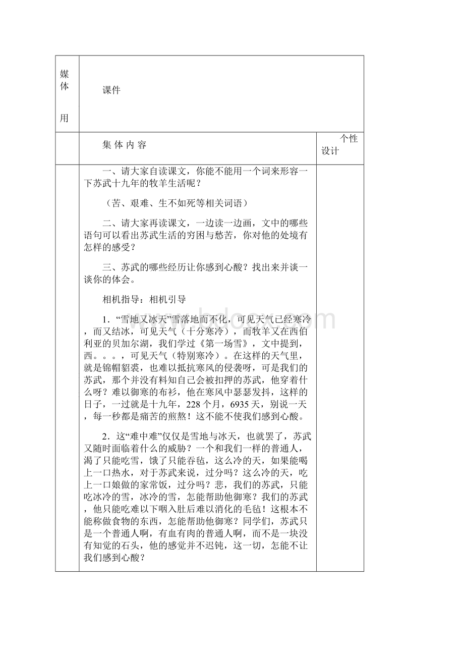 长春版六年上册语文教案全册电子版178.docx_第3页