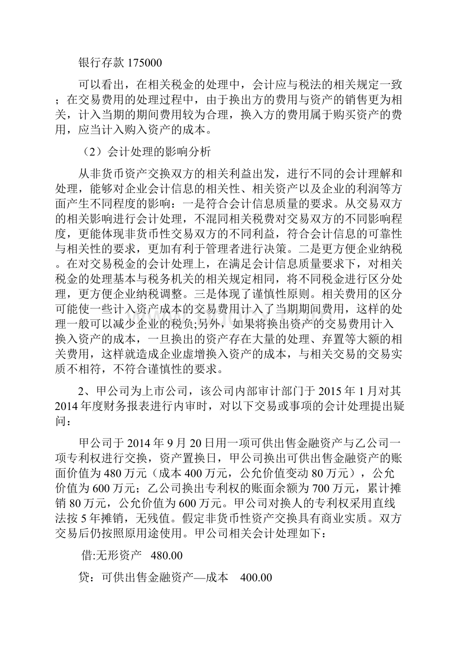 制药企业考试重点总结.docx_第2页