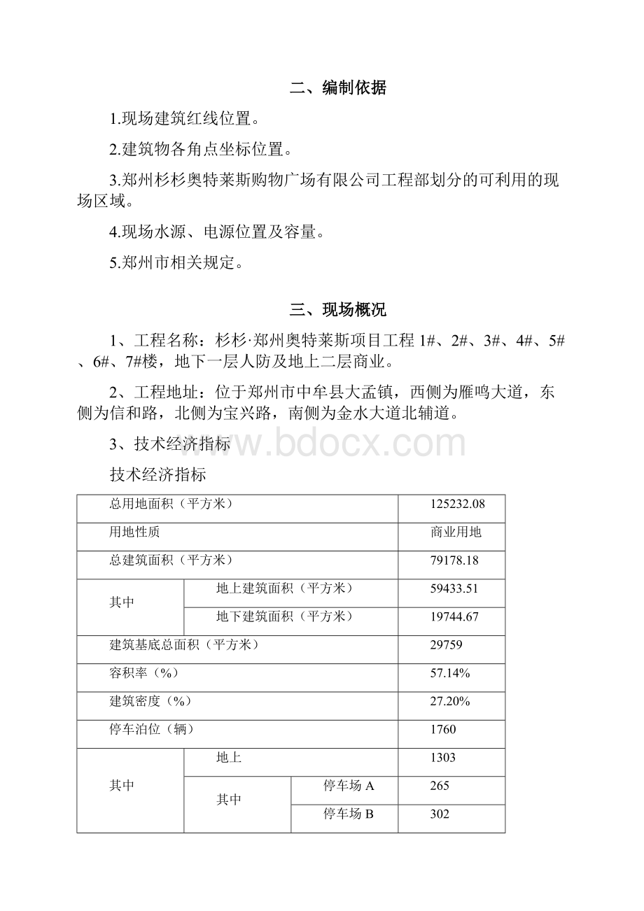 奥特莱斯广场施工现场临建方案.docx_第2页