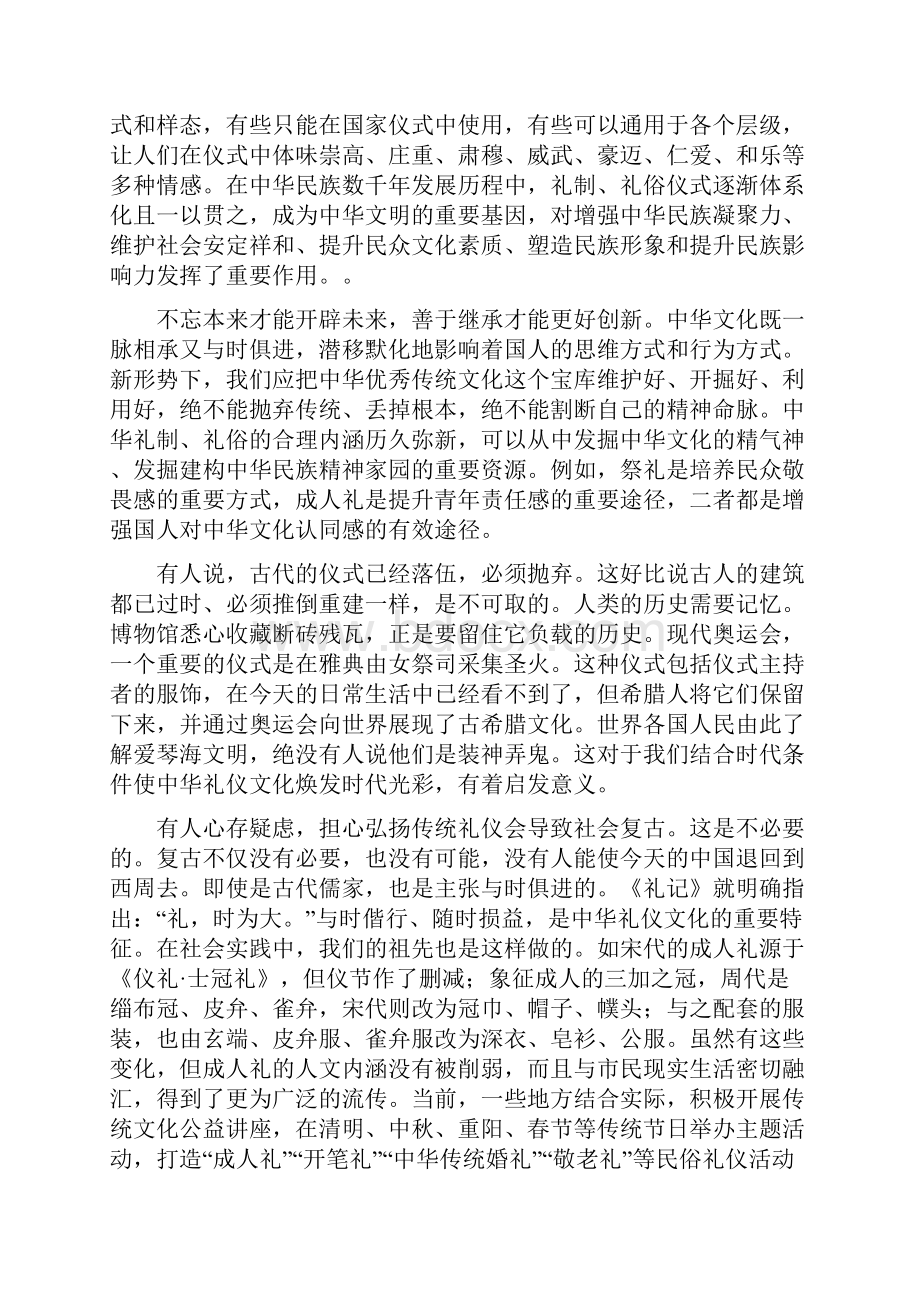 山东省枣庄市届高三第一次模拟考试 语文.docx_第2页