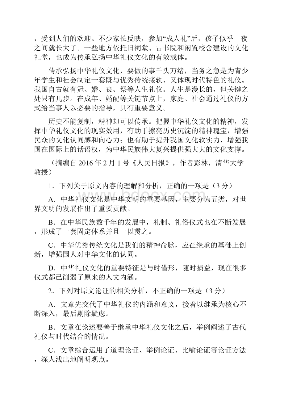 山东省枣庄市届高三第一次模拟考试 语文.docx_第3页