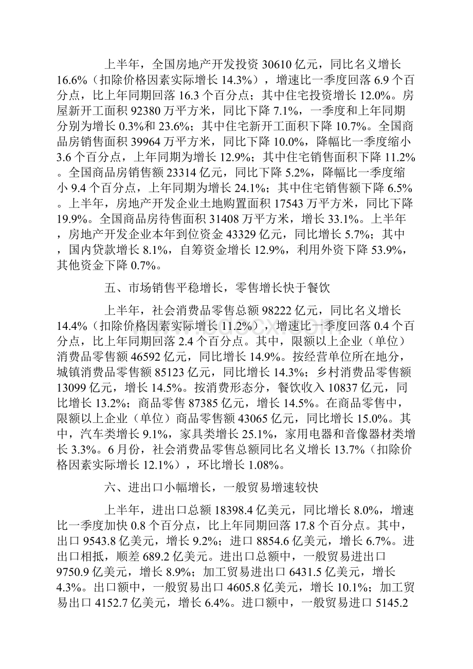 上半年国民经济运行总体平稳 稳中有进.docx_第3页