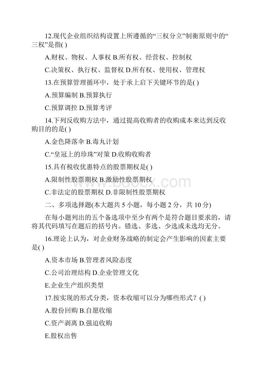 历年高级财务管理试题.docx_第3页