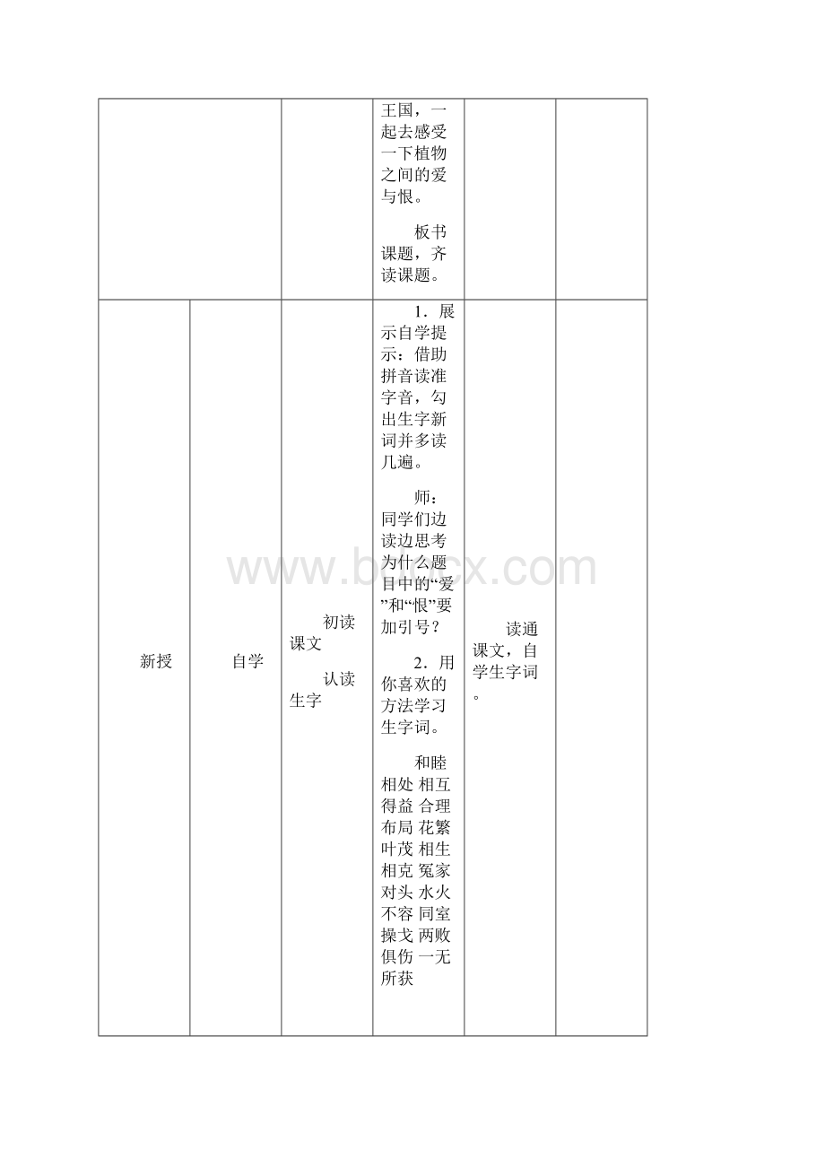 7《植物之间的爱与恨》.docx_第3页