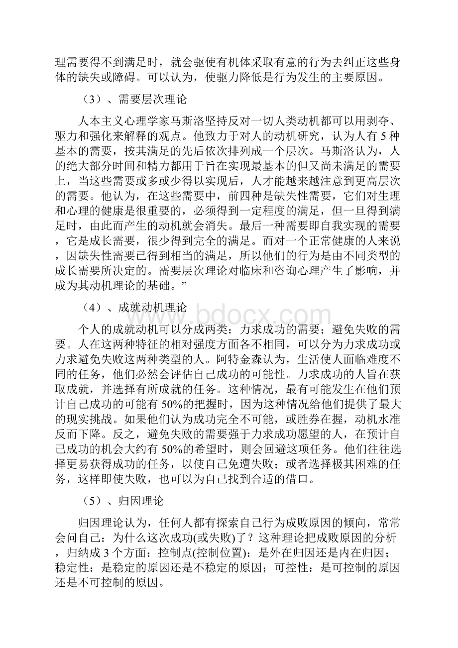 心理复习Word格式文档下载.docx_第2页