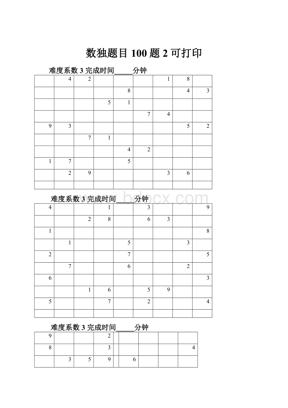 数独题目100题2可打印Word文档下载推荐.docx