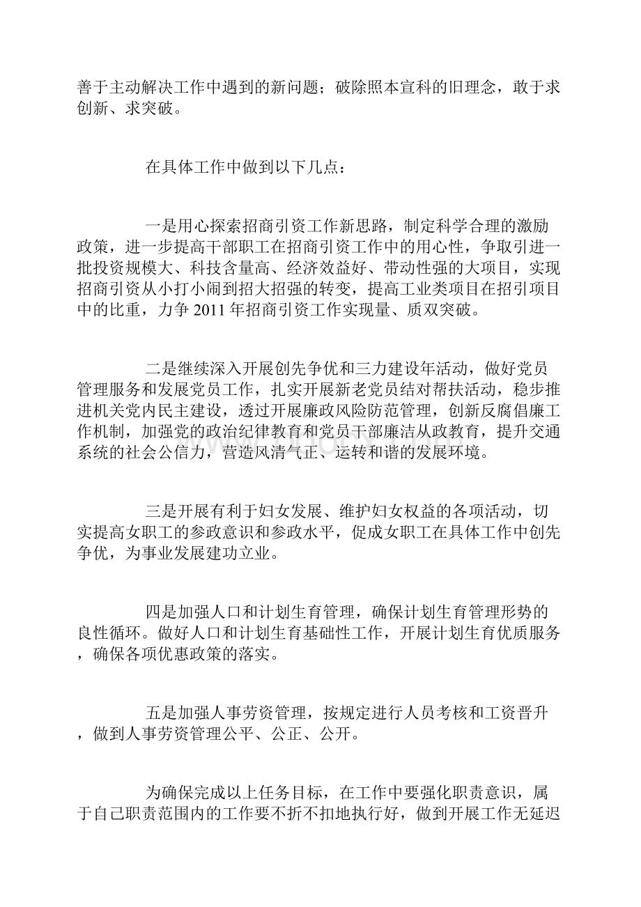 表态发言材料模板Word文档下载推荐.docx_第3页