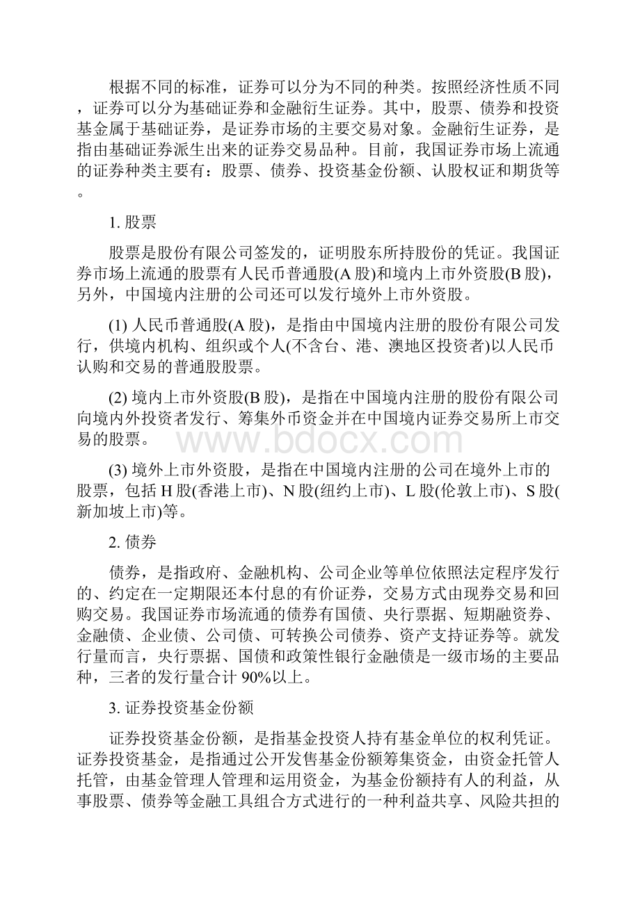 04经济法 第四章 证券法律制度Word文档格式.docx_第3页