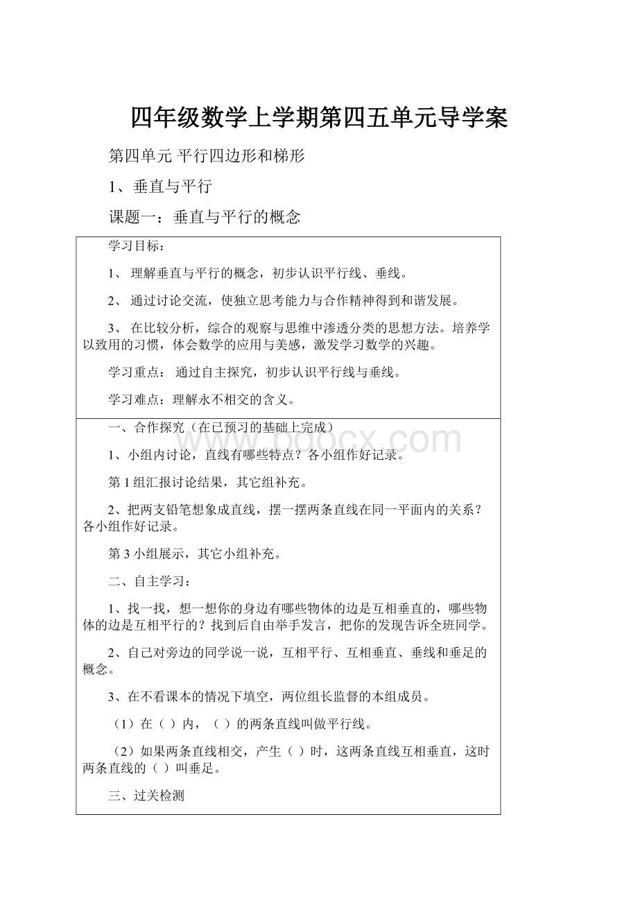 四年级数学上学期第四五单元导学案.docx