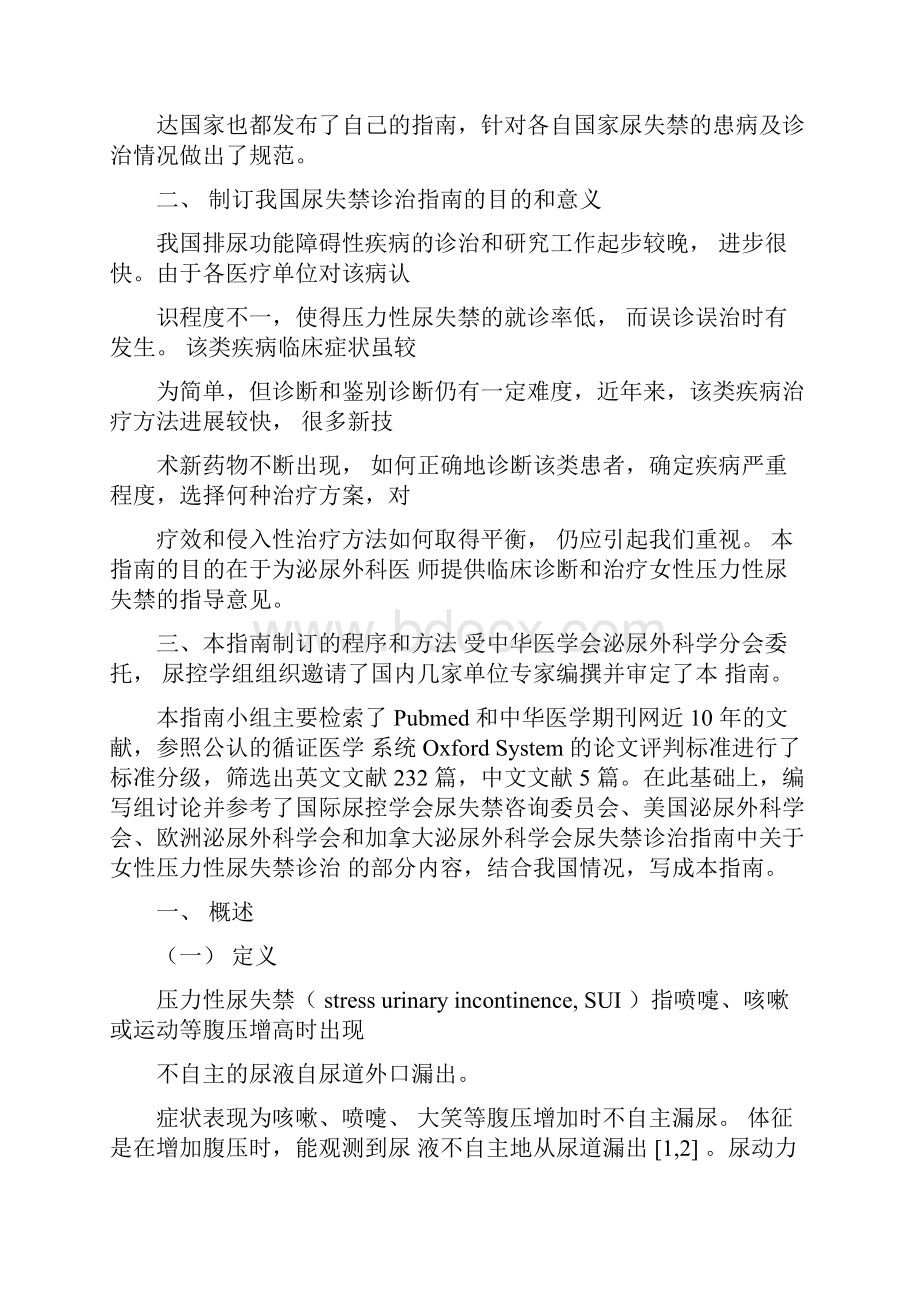 女性压力性尿失禁诊治指南Word格式文档下载.docx_第2页