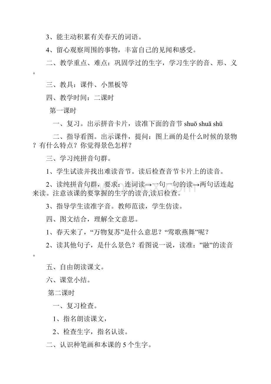 一年级语文下册教学设计Word下载.docx_第2页