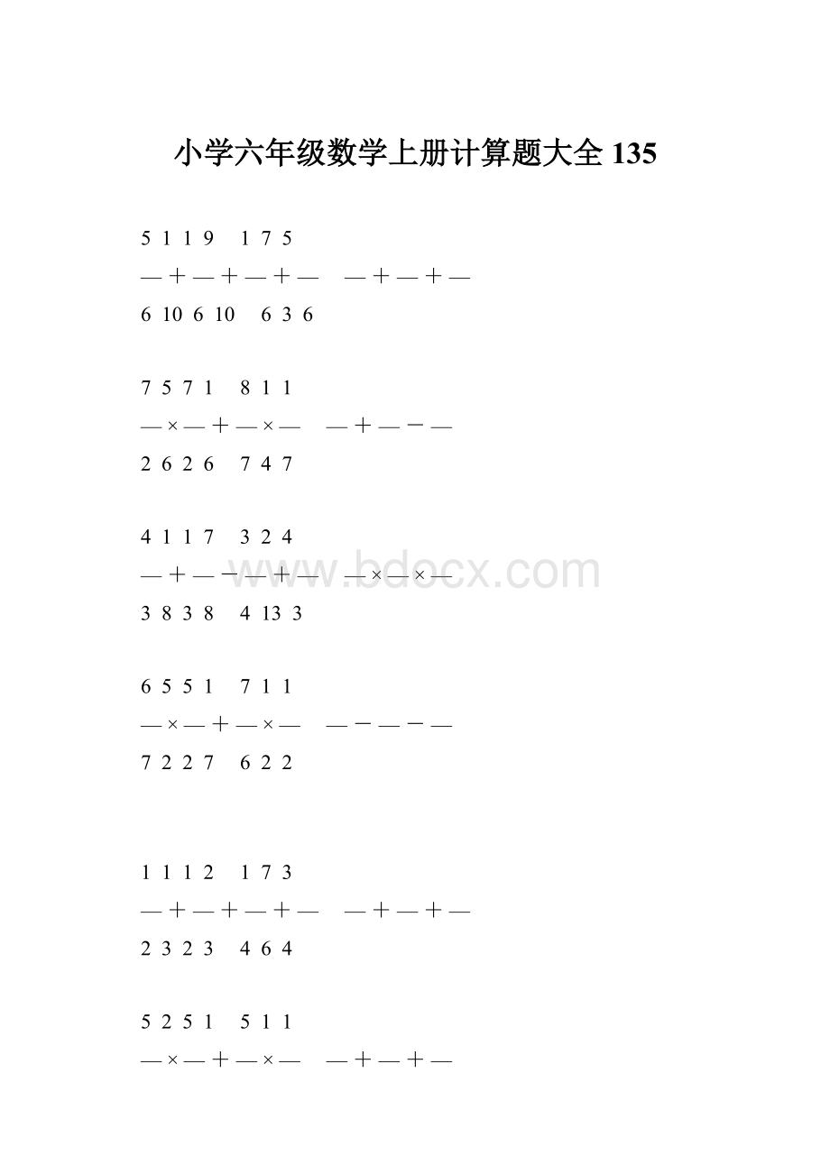 小学六年级数学上册计算题大全 135Word文档下载推荐.docx