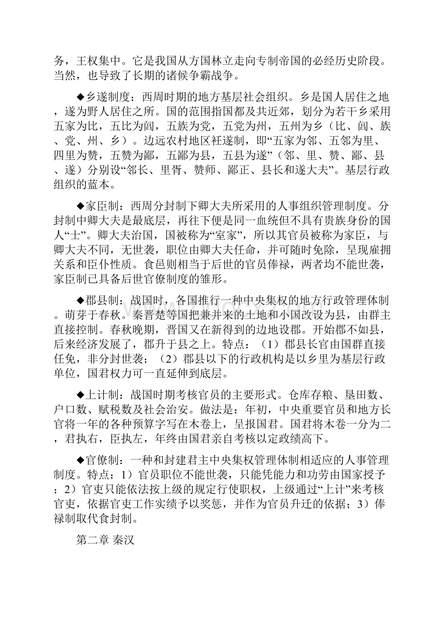 中国行政史名词解释 zijinongde 最全.docx_第2页