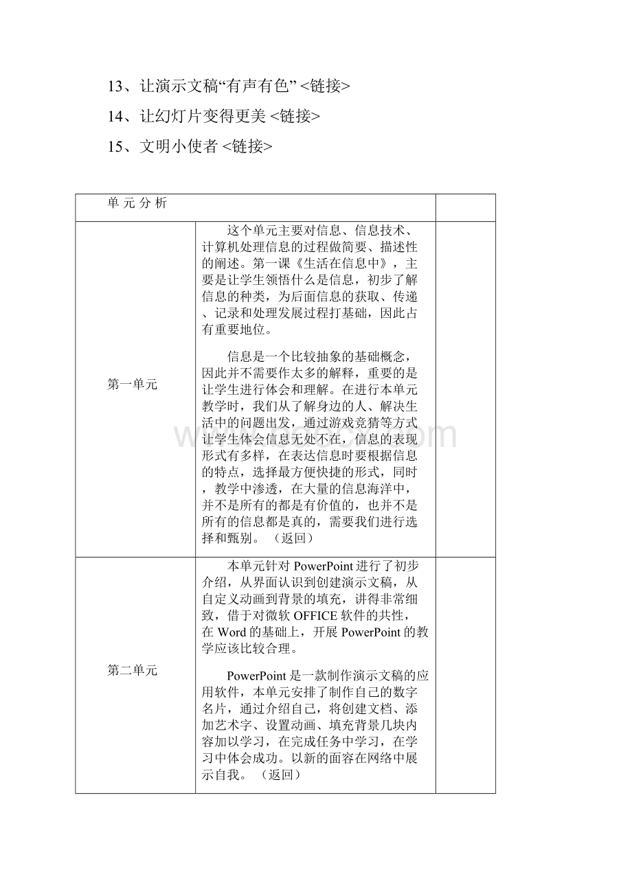 小学信息技术五年级下册教案集浙江摄影出版社Word文档下载推荐.docx_第2页