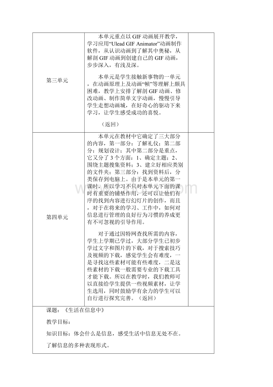 小学信息技术五年级下册教案集浙江摄影出版社Word文档下载推荐.docx_第3页